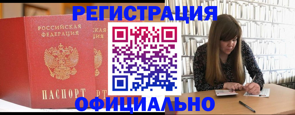 купить прописку в Богородицке